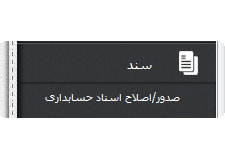 نرم افزار حسابداری